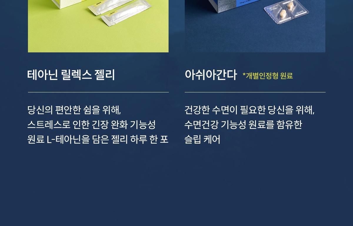 [수면건강] 위아바임 아쉬아간다 30정 (30일분) 상세페이지 13